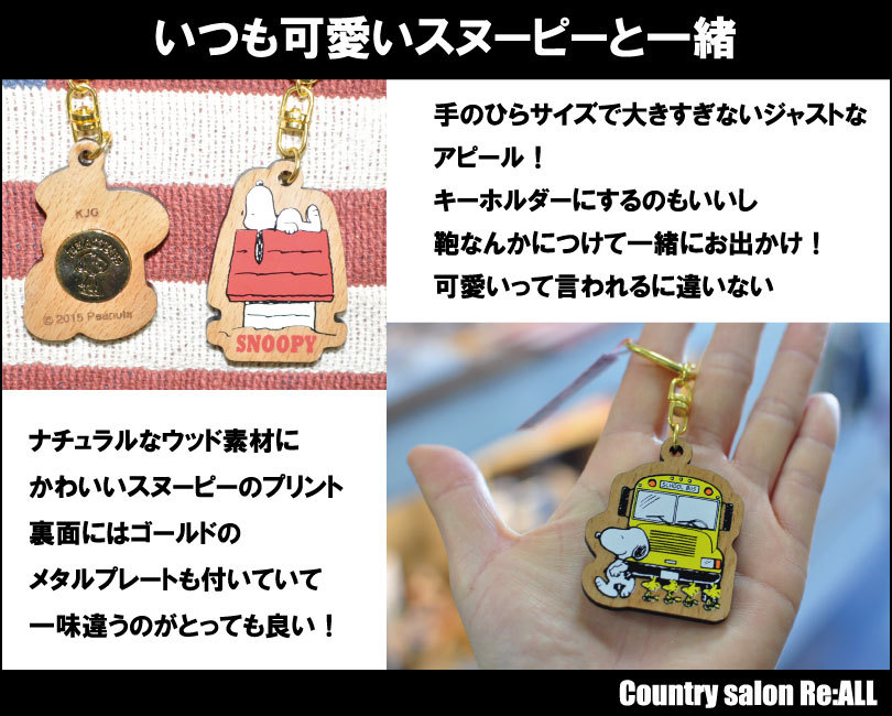 スヌーピー キーホルダー ウッディキーリング